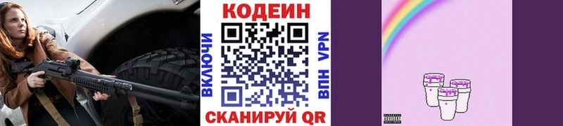 наркота  hydra tor  Кодеин Purple Drank  Темрюк 